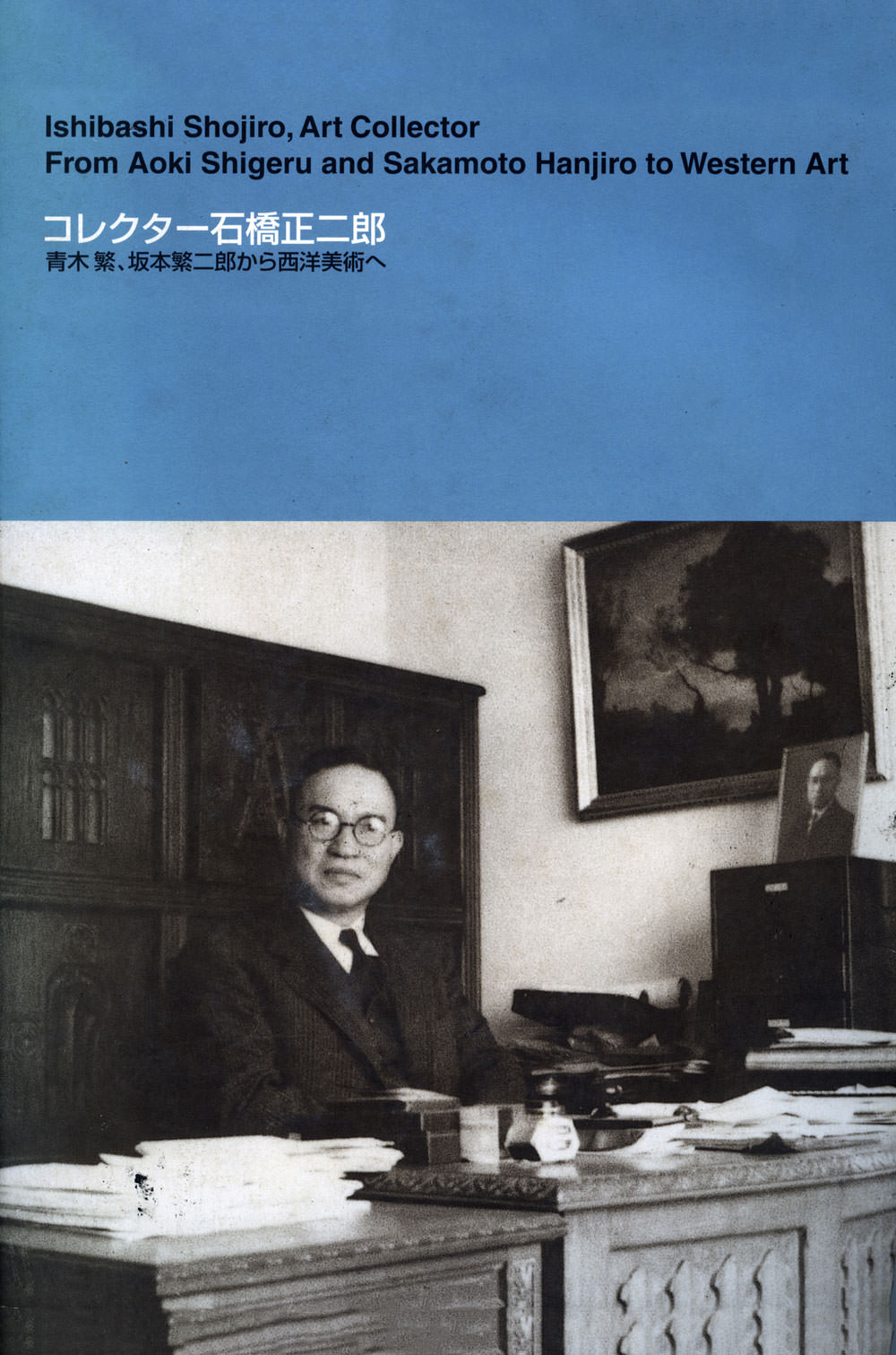 Speaking Japanese-Ishibashi Shojiro, Art Collector 1