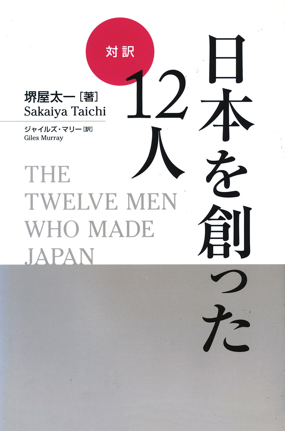 Speaking Japanese-Twelve Men Who Made Japan